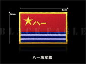 八一海军国旗中国旗刺绣臂章肩章冲锋衣魔术贴章定制徽章海军臂章