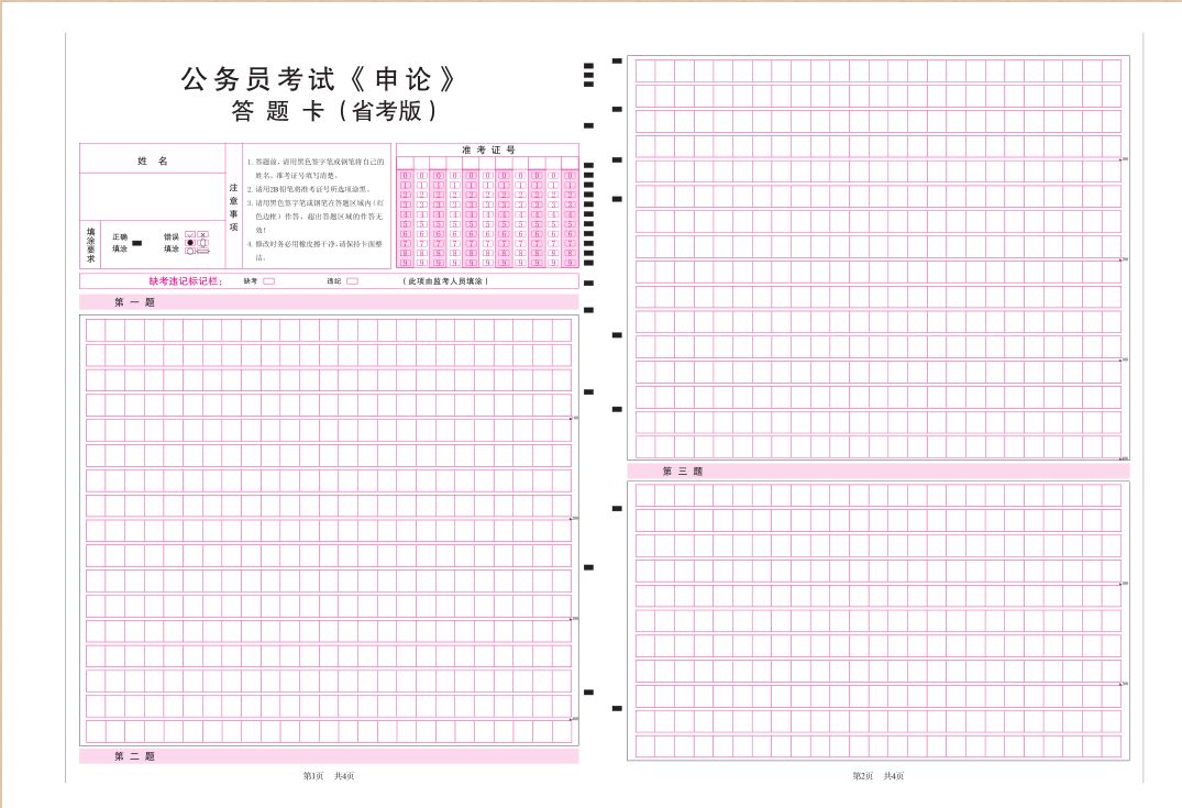 公务员考试 国考省考联考通用 申论答题卡 申论专用稿纸 格子纸