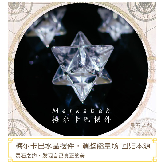 灵石之约天然水晶梅尔卡巴白水晶生命之花灵修饰品摆件特价真品