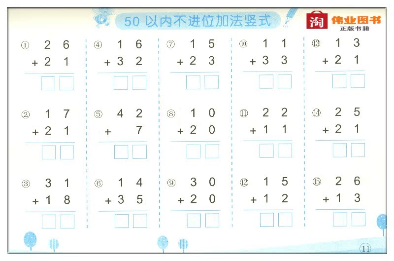 学前必备丛书 口算速算心算巧算 50以内加减法 幼小衔接 入学准备练习