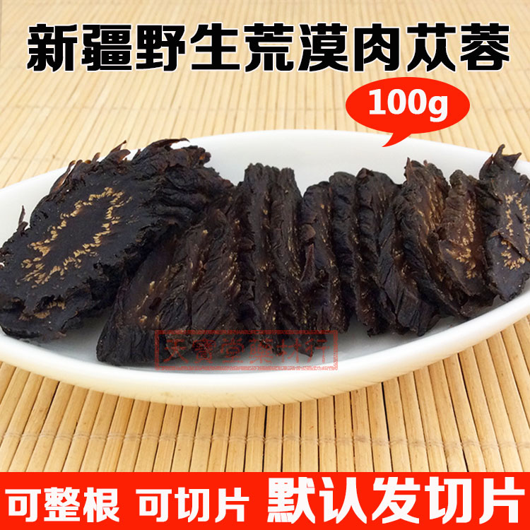肉苁蓉野生软油苁蓉新疆非阿拉善荒漠肉苁蓉大芸100g泡酒料配锁阳