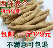 包邮 500克 正宗东北长白山西洋参花旗参段整枝花旗参片纯干货