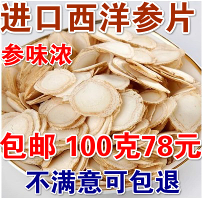 西洋参切片 加拿大进口西洋参含片 花旗参片西洋参段切片100克装