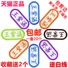 包邮 幼儿园宝宝入园名字贴布贴姓名贴名字条可缝刺绣儿童名字绣