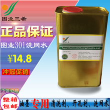 图业三希301洗网水丝网印刷油墨稀释剂网版清洗开孔剂783B慢干水