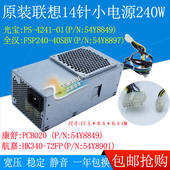HK340 72FP 全新联想14针小电源 4241 FSP240 40SBV PCB020