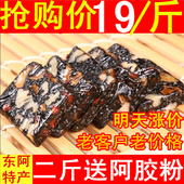 东阿ejiao阿胶糕即食阿胶固元 包邮 膏500g红枣枸杞型 天天特价
