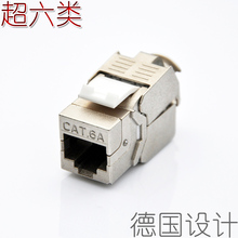 CAT6A超六类免打模块 七类屏蔽模块 万兆超六类网络模块 德国设计