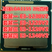 1155四核 CPU 正式版 Intel 1240V2 1220v2 1230V2 英特尔