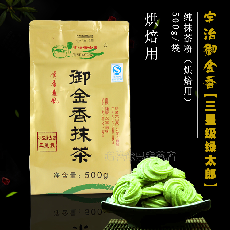 包邮日式抹茶粉 日本宇治抹茶 烘焙抹茶绿太郎 500g装 非绿茶粉