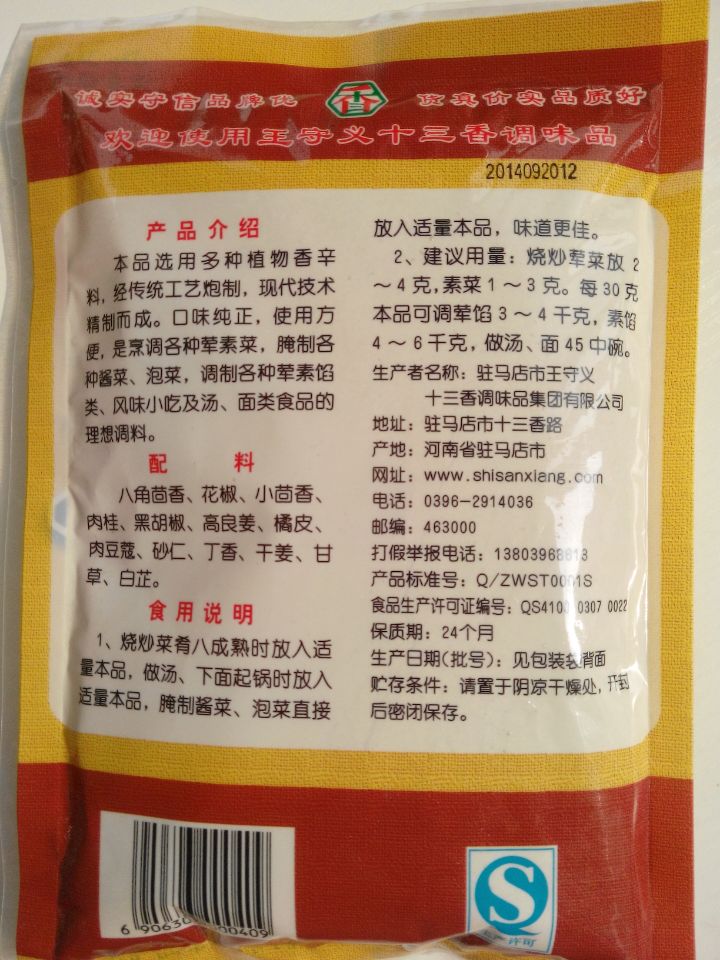 3袋包邮王守义十三香调味品调味料五香粉炒菜料 包子饺子料227g