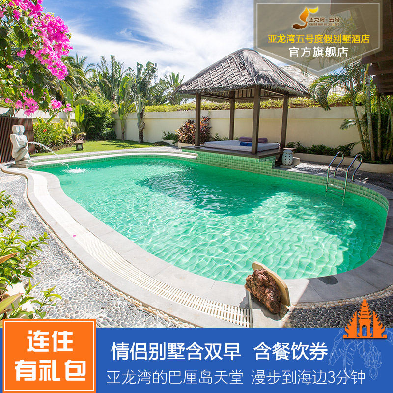 【全新升级】三亚亚龙湾五号度假别墅酒店 家庭套房 亚龙湾酒店