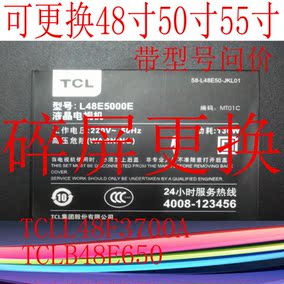 维修更换TCLL48E5000E电视碎屏TCLB48E650液晶L48F3700A电视屏幕