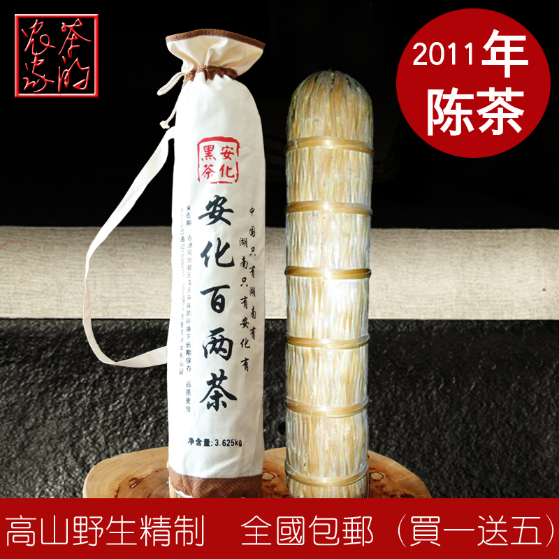 黑茶湖南安化安化黑茶百两茶11年正宗精制野生3.625Kg千两茶系列