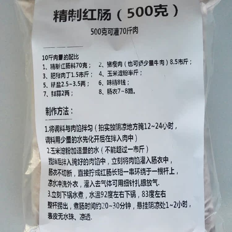 2件包邮红肠料哈尔滨红肠调料大众肉联配方肉灌制品500g