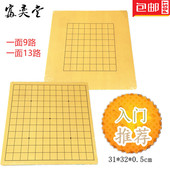 学校五子棋儿童入门围棋学习木棋盘9路13路15路学校专用练习班