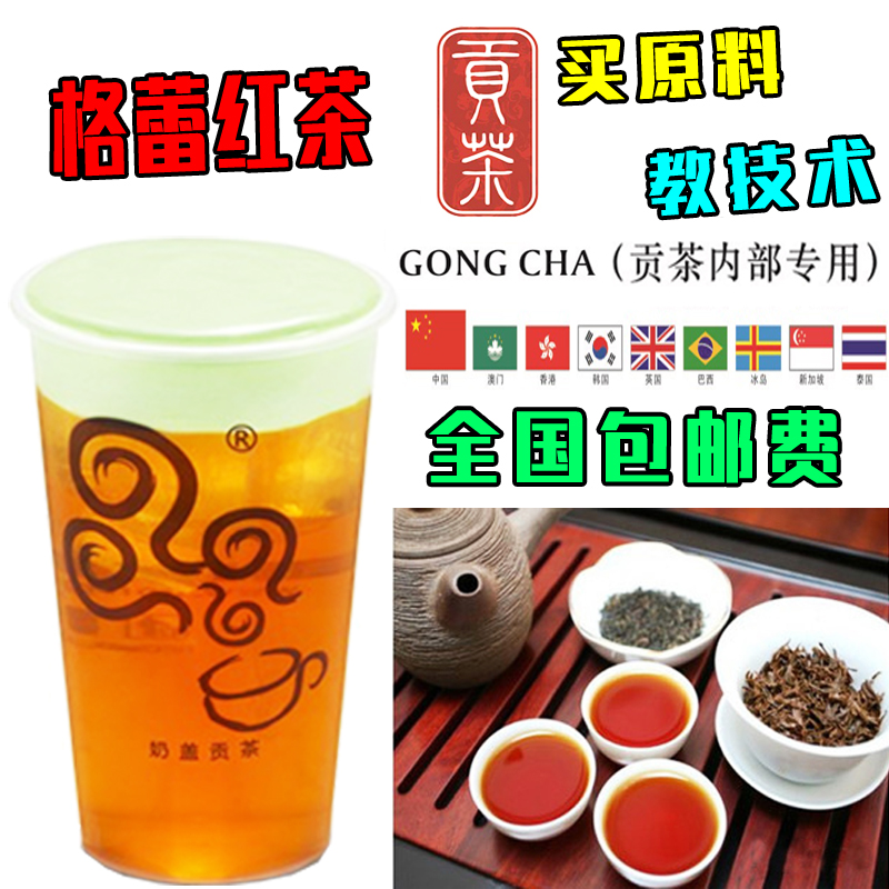 贡茶格蕾红茶 贡茶专用 御可专用格蕾红茶 奶茶原料批发500克包邮