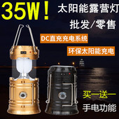 35W拉伸野营灯户外帐篷应急LED手提多功能太阳能可充电露营马灯