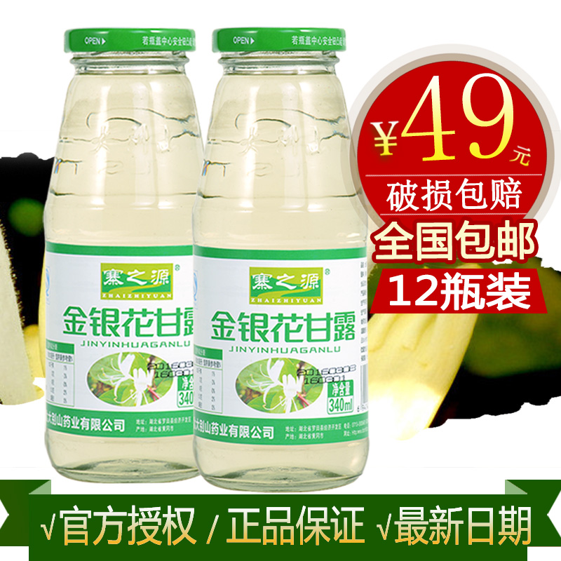 天天特价包邮金银花露9月15生产大别山金银花甘露饮340ml*12