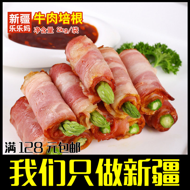 【牛肉培根2kg 肉片火腿手抓饼意大利面烧烤披萨原料包邮