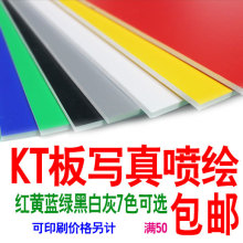 包邮 彩色KT板冷板手工板喷绘写真板幼儿园彩板模型板背胶写真单透
