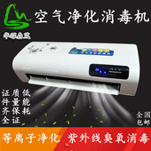 壁挂式医用空气消毒机家用空气净化臭氧等离子紫外线医院诊所宠物