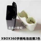 黑白2色 后盖 360无线手柄电池盒电池仓 XBOX360手柄电池盖xbox