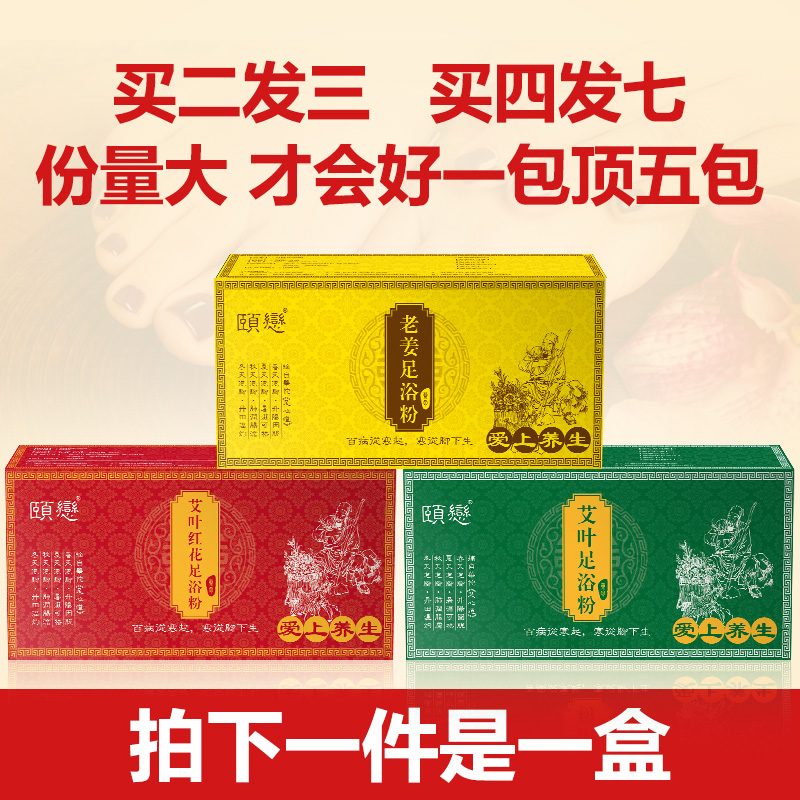 蕲春艾叶艾草泡脚包红花老姜足浴泡脚粉女艾蒿驱寒祛湿去脚臭包邮