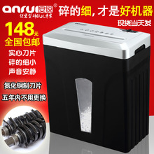 安锐AR550D准颗粒保密静音家用型碎纸机 办公电动碎纸机 包邮 开票