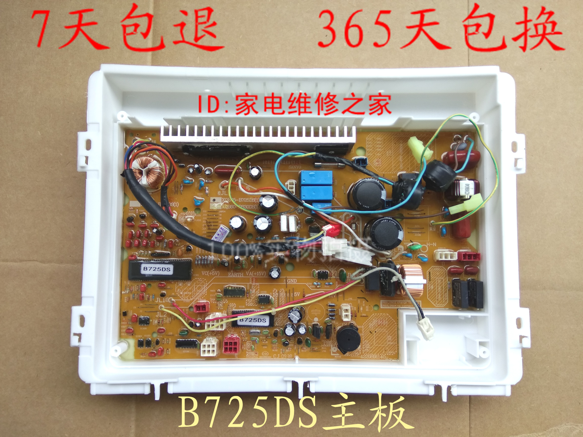 三洋变频洗衣机电脑板 xqb65-b725ds 主板控制板