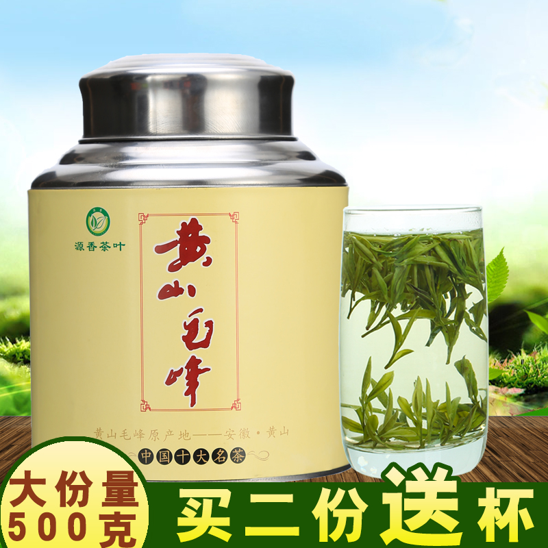 【2016年新茶】雨前黄山毛峰500g高山春茶绿茶毛尖新茶叶家庭装