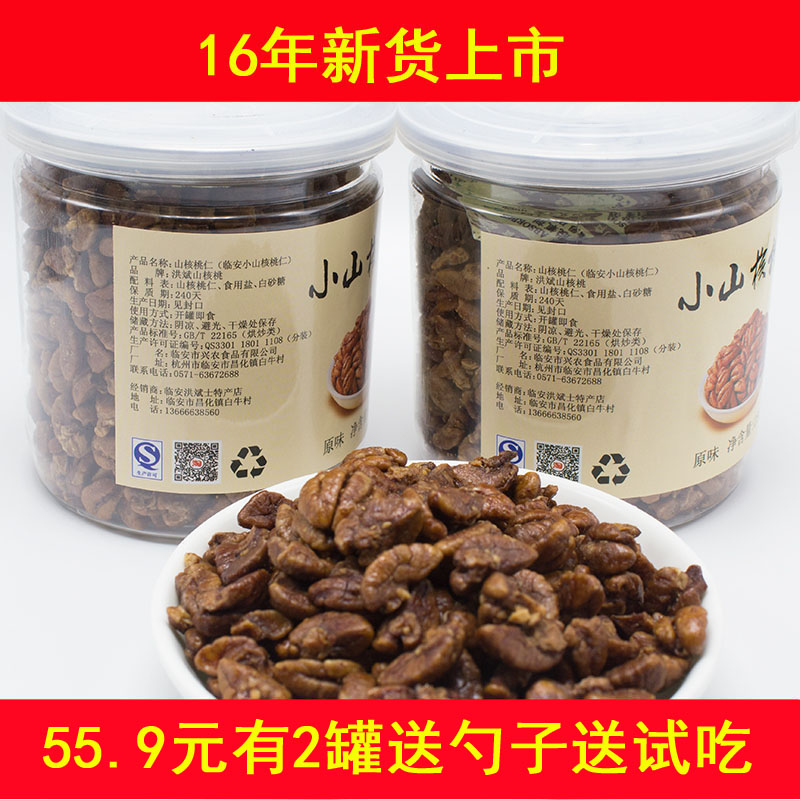 天天特价16年新货临安山核桃仁小核桃小胡桃仁肉原味2罐装包邮