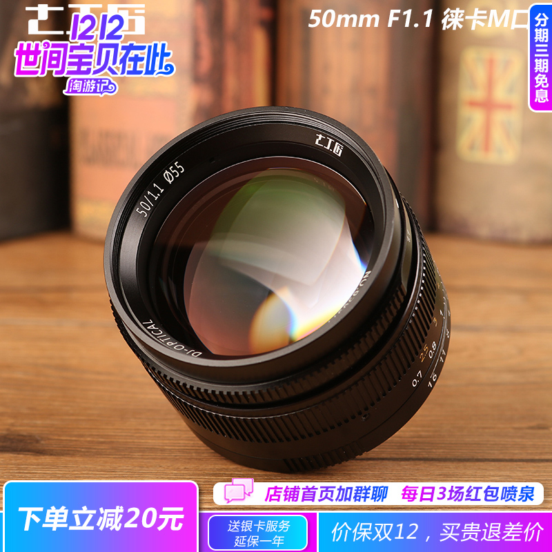 【现货】七工匠 50mm f1.1大光圈风景人像定焦
