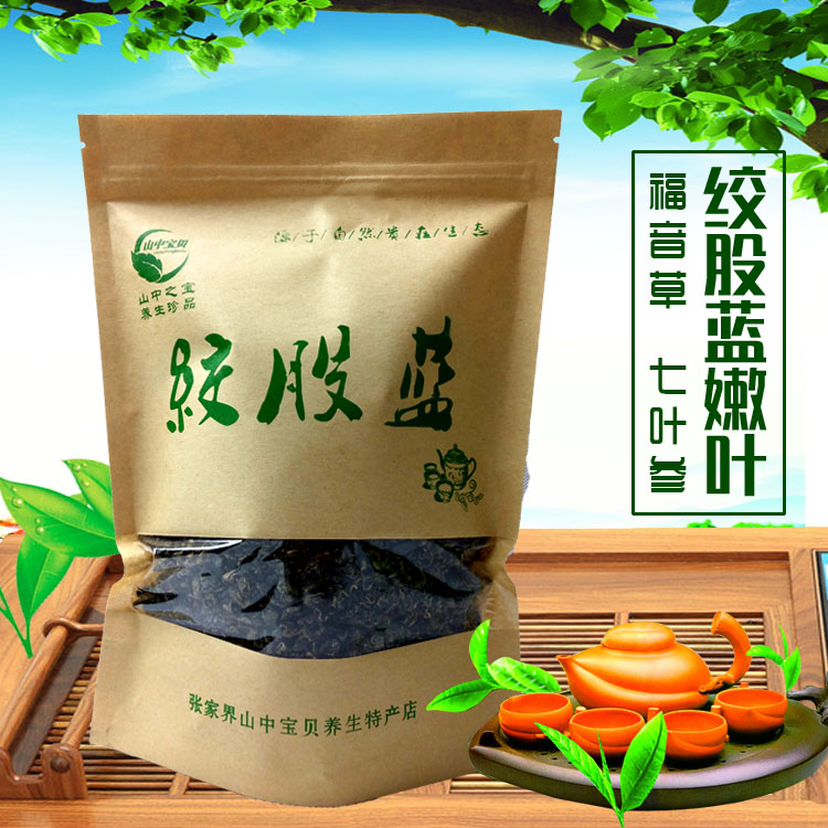 张家界山中宝贝野生七叶参绞股蓝茶精选嫩叶正品新茶养生茶叶包邮