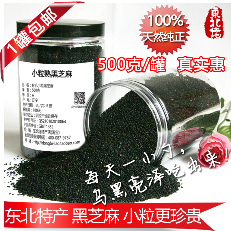 【天天特价】东北特产小粒熟黑芝麻炒熟即食芝麻盐乌发500g罐包邮