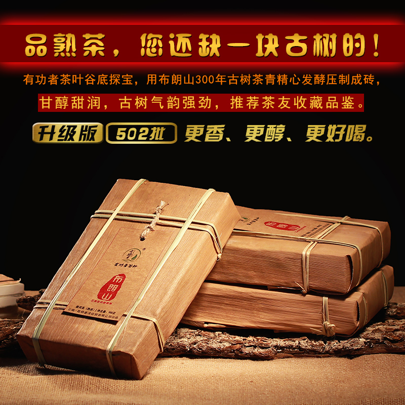【天天特价】2015年云南普洱茶熟茶砖茶 布朗山古树茶发酵 980克
