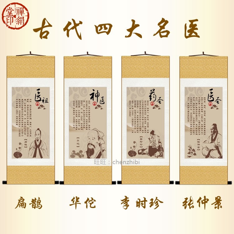 古代四大名医挂画 扁鹊华佗张仲景卷轴画 诊所中医院装饰画包邮