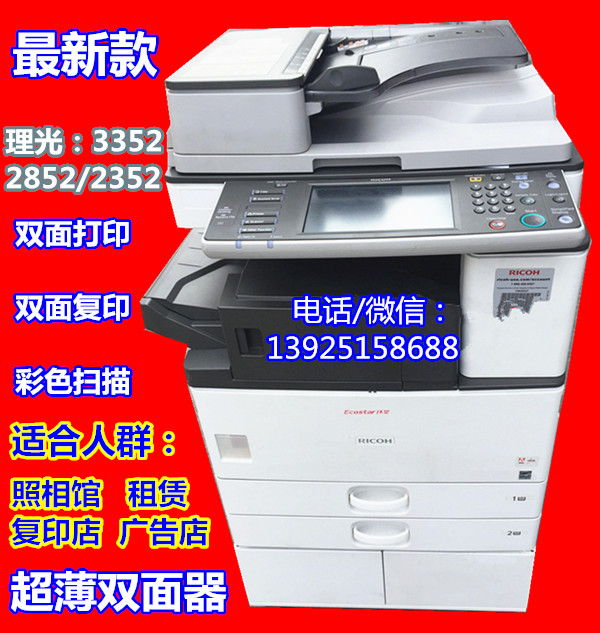 理光复印机全新