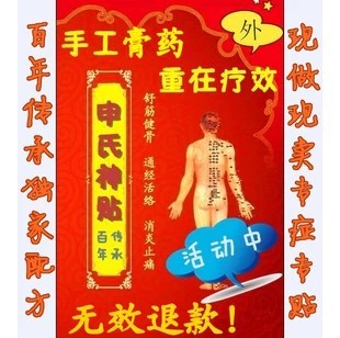 申氏神贴百年传承 适用于各种颈肩腰腿疼痛12贴装 纯中药手工膏药