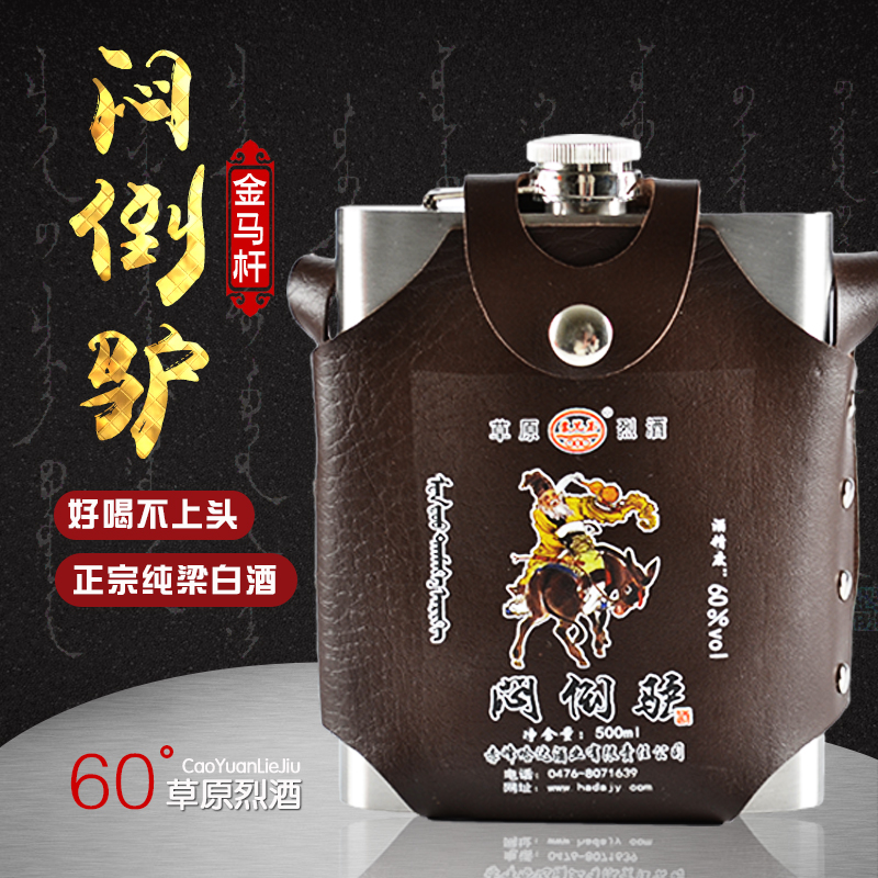 白酒闷倒驴内蒙古高粱酒500ml60度不锈钢壶纯粮白酒特价酒包邮