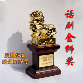话剧金狮奖杯 高档不掉色金属奖杯 戏剧文化荣誉奖杯 话剧艺术奖