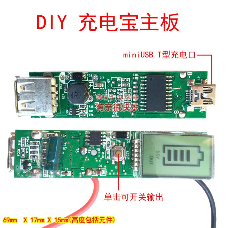 miniusb t型diy充电宝板主板18650聚合物5v升压板移动电源电路板