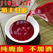 免邮 鹿场直供顺丰 长白山梅花鹿茸血500ml鹿血干鹿茸鲜鹿鞭泡酒料