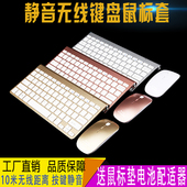 笔记本电视台式通用键盘静音省电键鼠 穿天蛇迷你无线鼠标键盘套装
