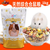 包邮 再再仓鼠粮食1KG仓鼠粮金丝熊主粮五谷配方鼠鼠主粮饲料