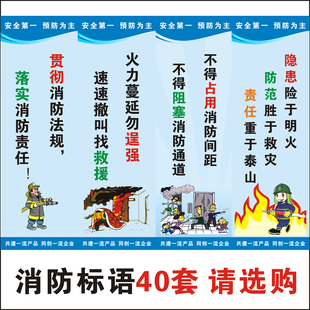 消防 企业防火消防 2013工厂单位安全生产月口号 消防安全宣传标语