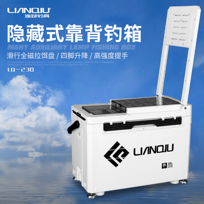 2017款新款连球lq-230钓箱多功能钓箱平盖钓箱四腿升降钓箱升级款