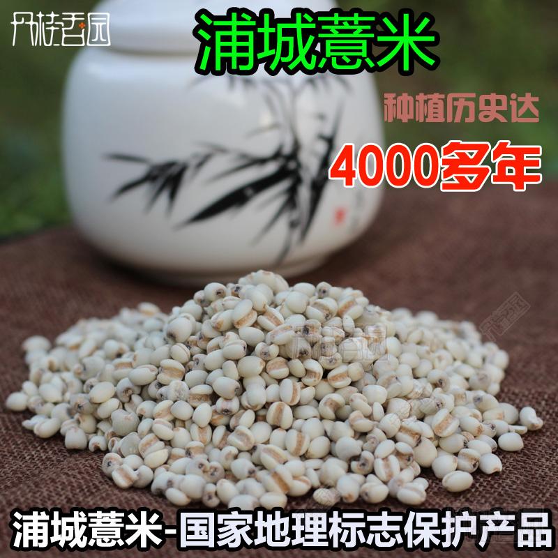 【丹桂香园】2015新货福建浦城小薏米仁山薏仁官路特产薏仁米500g