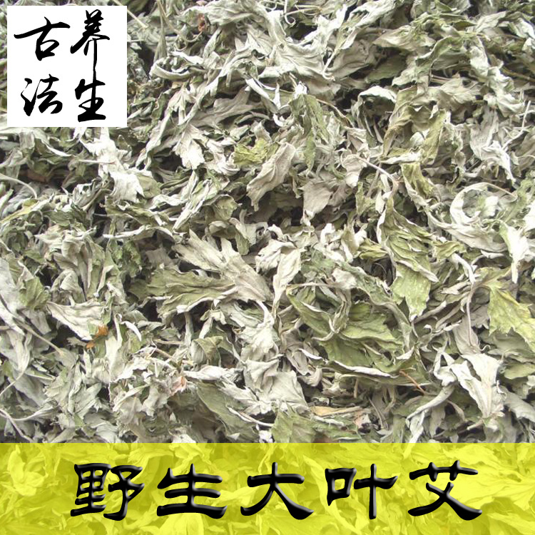 野生艾草 大艾叶3年陈艾泡脚 泡澡暖宫 祛湿驱寒 制作艾绒 2斤