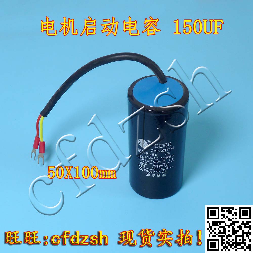 cd60 450v 150uf 电机启动电容50mmx100mm体积 带线